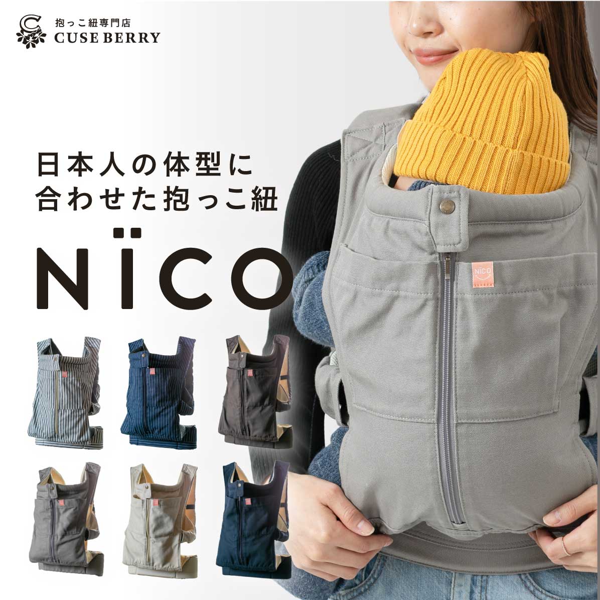 ヴィンテージ復刻 【一時停止します】抱っこ紐 キューズベリー nico