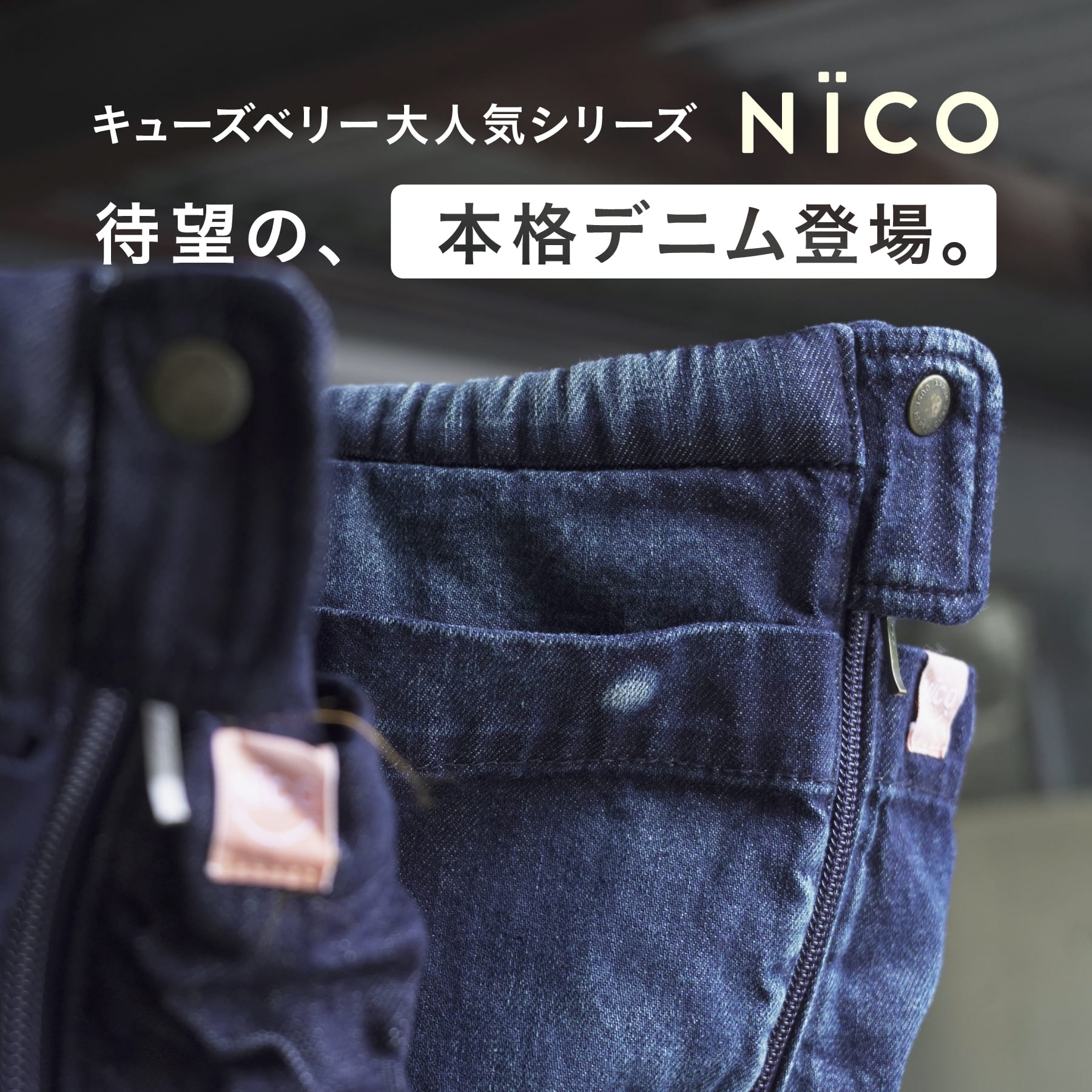 キューズベリー 抱っこ紐 NICO 日本製 デニム メッシュ素材使用 軽い