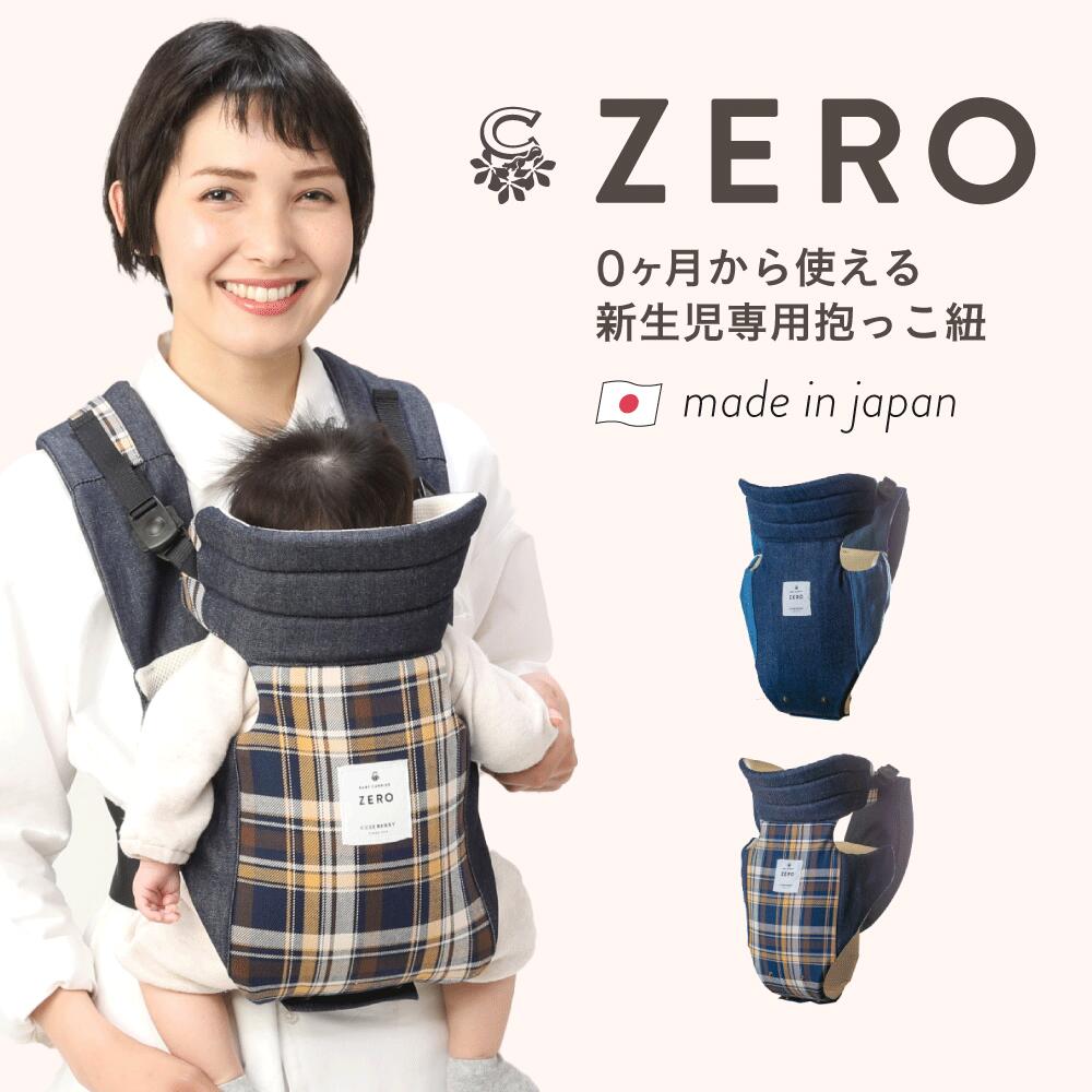 キューズベリー抱っこ紐☆ZEROチェックデニム - 移動用品