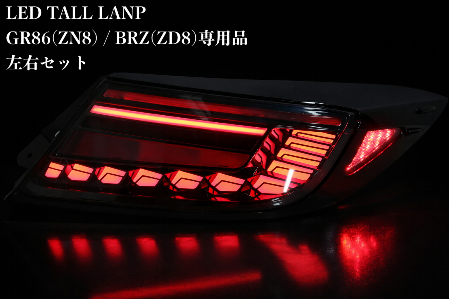トヨタ GR86 (ZN8) / スバル BRZ ZD8 フル LED テールランプ シーケンシャル ウィンカー モーション点灯機能付き 車検対策切替機能内蔵 スモーク テール レンズ|custom shop BRASH