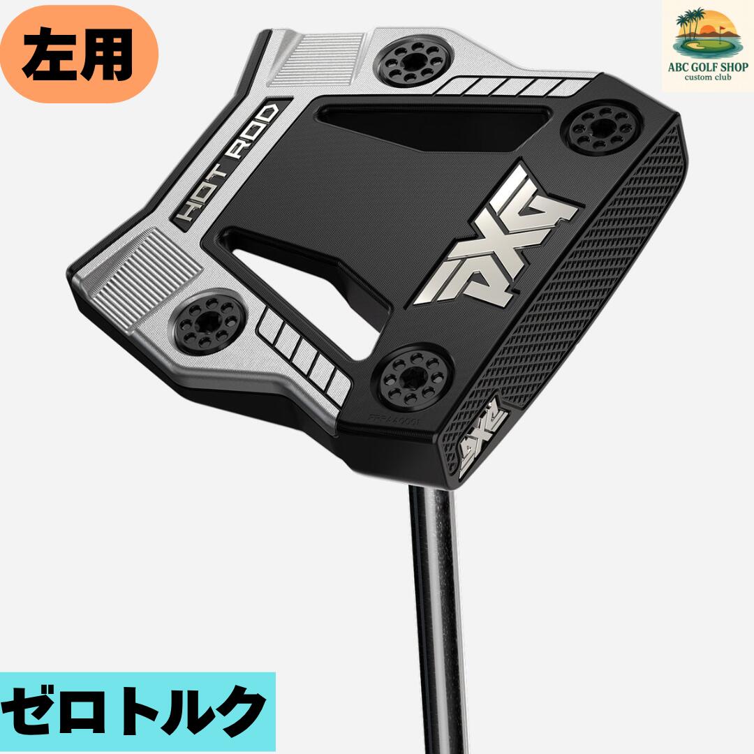【 ゼロトルクパター 左用 】 PXG Hot Rod Zero Torque Putter PXG 左用モデル ゼロトルク パター レフティ 左利き マレット型パター マレットパター ゴルフクラブ 高級 高品質 安定性 機敏性 コントロール性 視認性 左用パター 左パター レフティーパター ゴルフ用品｜ＡＢＣＧＯＬＦ　カスタムショップ
