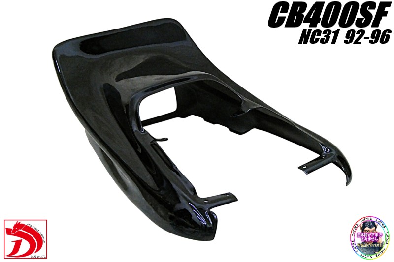 楽天市場】CB400SF 延長テールカウル NC31 TSH HONDA ホンダ 【店頭