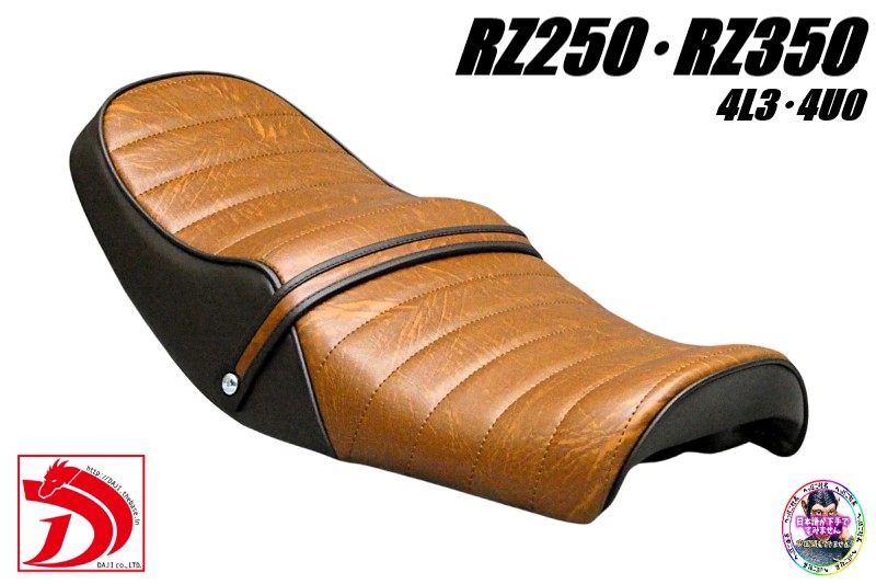 RZ250 RZ350 茶ツートン タックロールシート/茶 ブラウン 4L3 4U0 ローダウン段シート