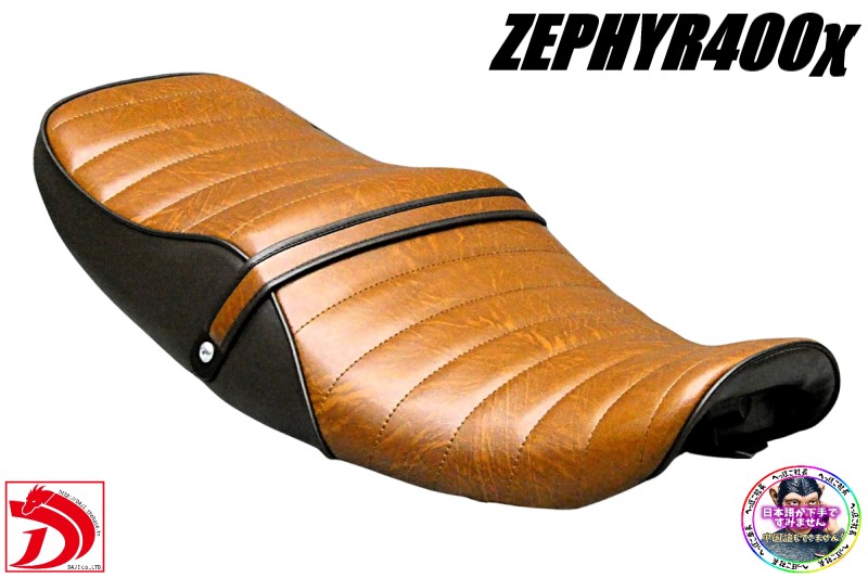 ゼファーX 茶ツートン タックロールシート 楽天市場】ゼファーχ タックロール シート 茶ツートン : カスタムパーツ DJ