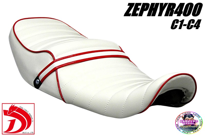 楽天市場】ゼファー400 後期 白赤 タックロールシート