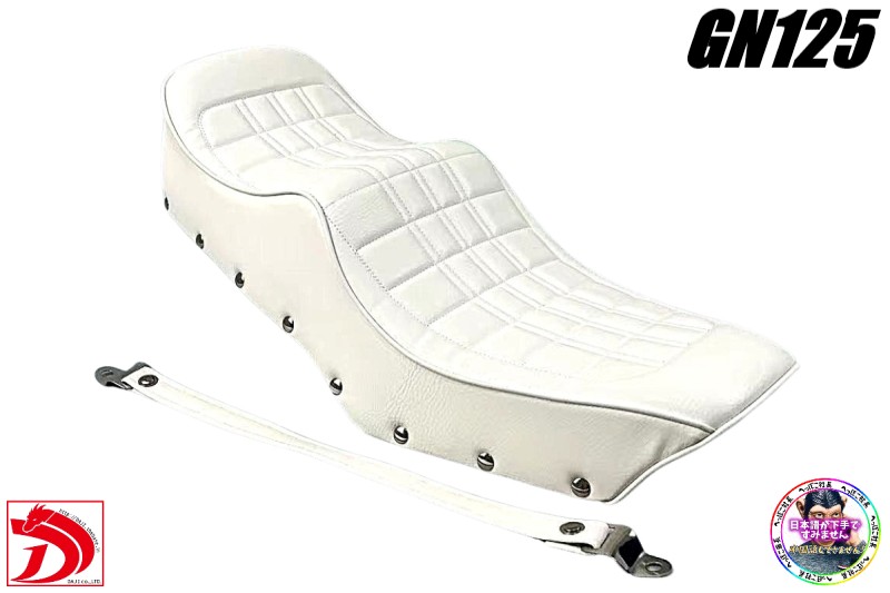 GN125 新アンコ抜き 鋲打ち E4白 カスタムシート ベルト/ホワイトWHITE白GN125H 段シート ローダウン 防水 へっぽこ社長