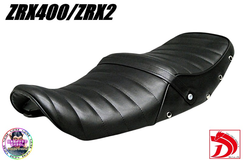 楽天市場】ZRX400 Z2仕様 カスタムシート / ZRX400-2 完成品