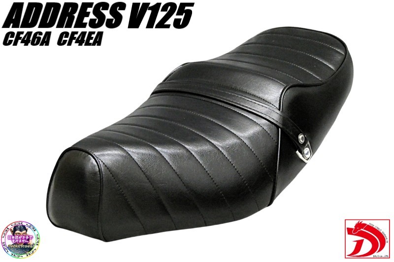 楽天市場】DCR ADDRESS V125 アドレス キャタピラー ローダウンシート