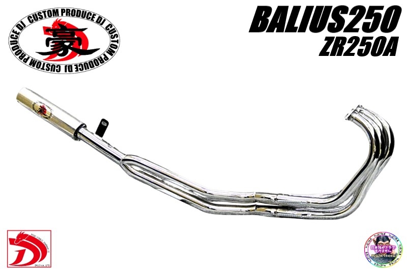 バリオス2 豪 42.7πマフラー メッキ アウター/後期ZR250B関西低回転 バリオス2 豪 42.7πマフラー メッキ アウター/後期ZR250B関西低