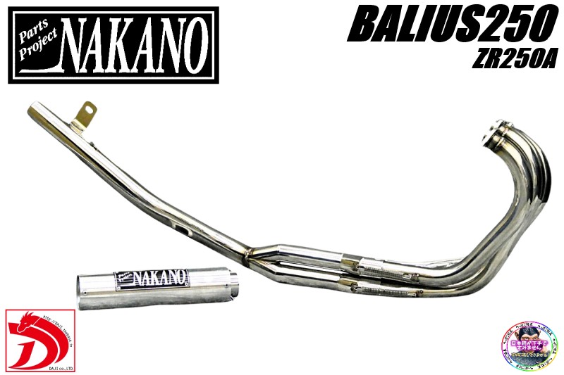 バリオス250【ナカノ】ステンレス42.7π マフラー 6分割 アウター / NAKANO ZR250A 前期 1型 低回転 関西|カスタムパーツ DJ