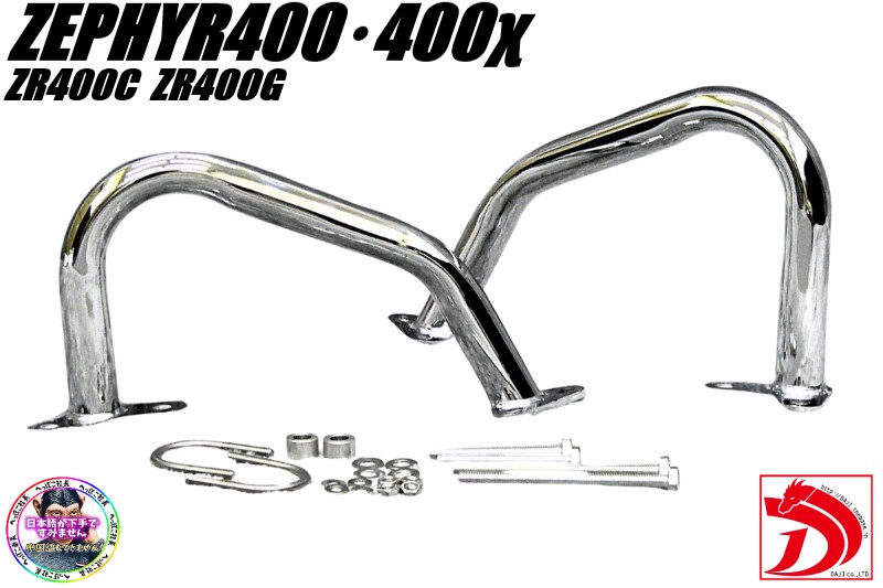 ゼファーΧ　エンジンガード　メッキ /ZR400G ゼファーΧ エンジンガード メッキ /ZR400G 楽天市場】ゼファー400/X用