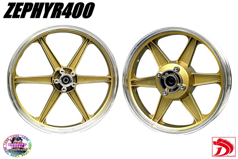 楽天市場】利益大還元 ゼファー400 スポークホイール メッキ 車検