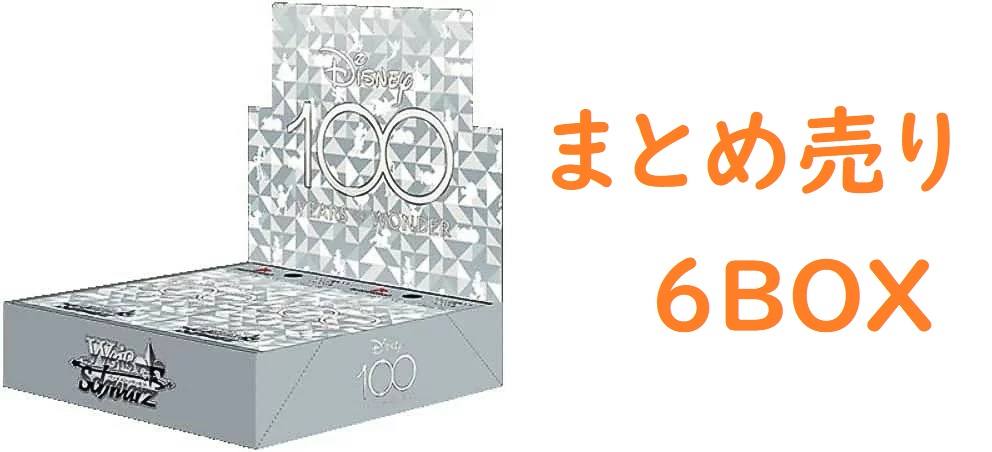 新販売 ディズニー100 6BOX シュリンク付きヴァイスシュヴァルツ