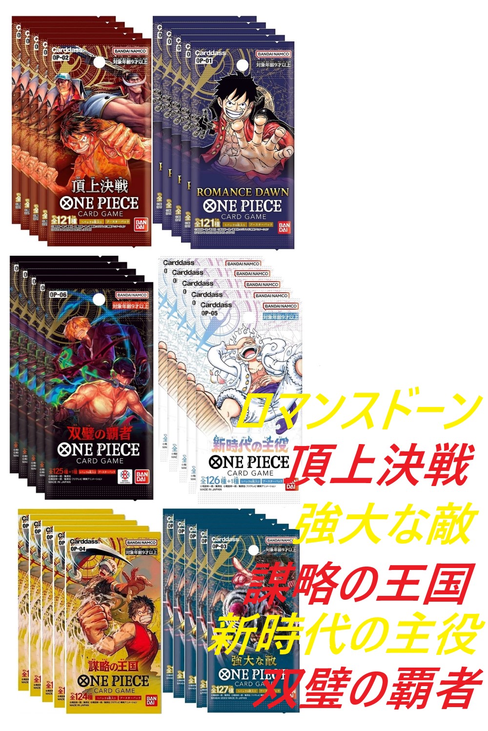 楽天市場】新時代の主役 5パック 双璧の覇者 5パック 謀略の王国 5