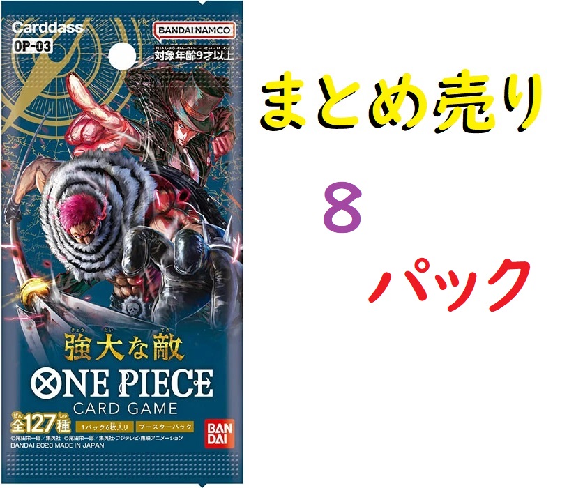 楽天市場】ワンピース 強大な敵 7パック : カスタムパーツ DJ