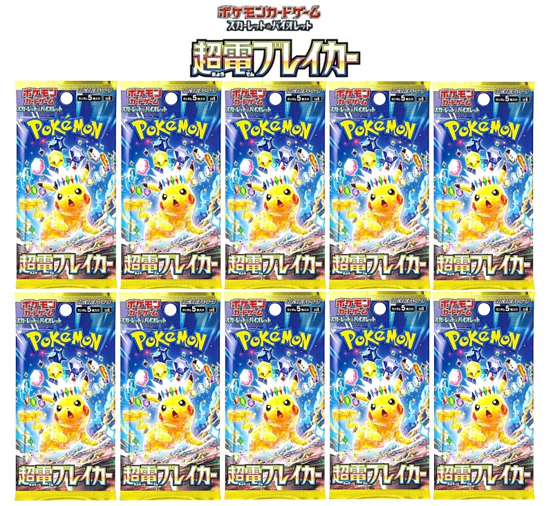 楽天市場】超電ブレイカー 8パック /SV8 ポケモンカードゲーム