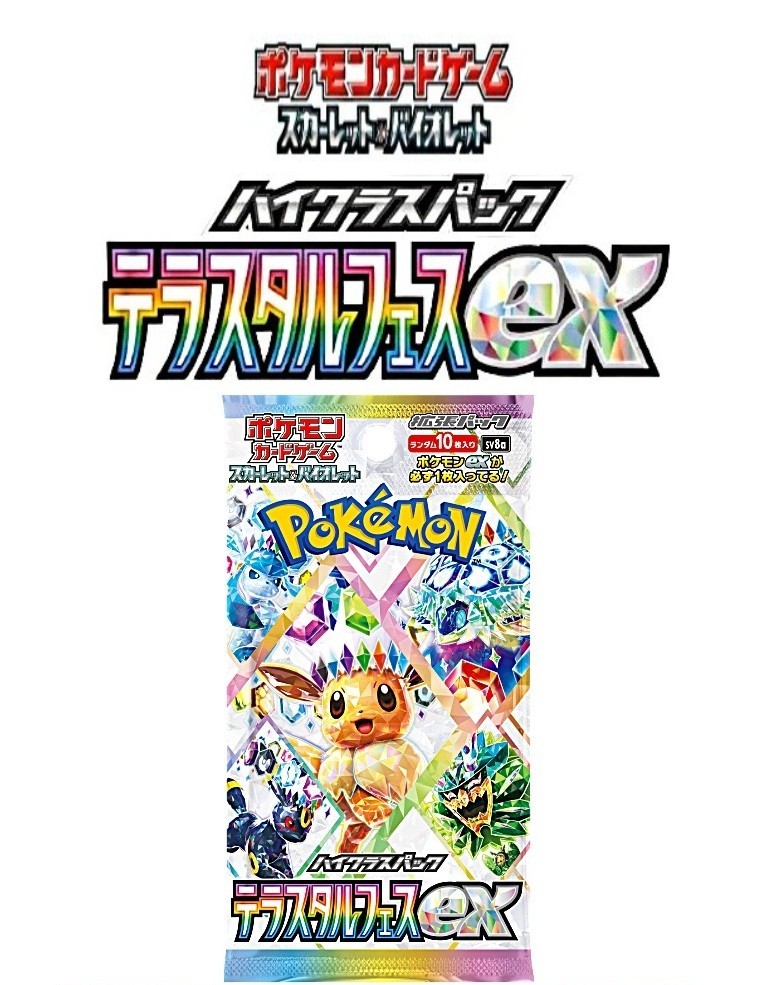 ポケモン - 【Ramon】テラスタルフェスex　￼￼15パック　新品未開封　匿名 ポケモンカードゲーム テラスタルフェスex BOX ハイクラスパック