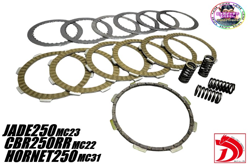 楽天市場】JADE250 純正 クラッチ キット 新品 クラッチ板キット