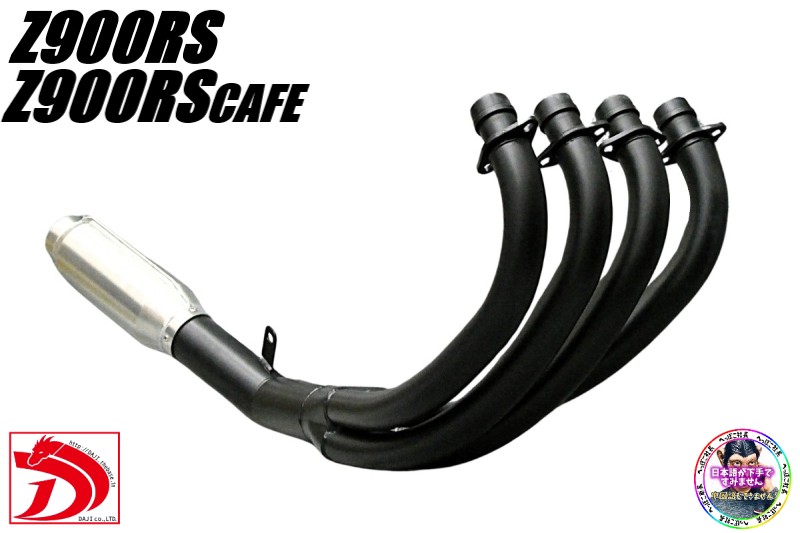 楽天市場】Z900RS DJスーパーショート管 メッキ / Z900RSカフェ