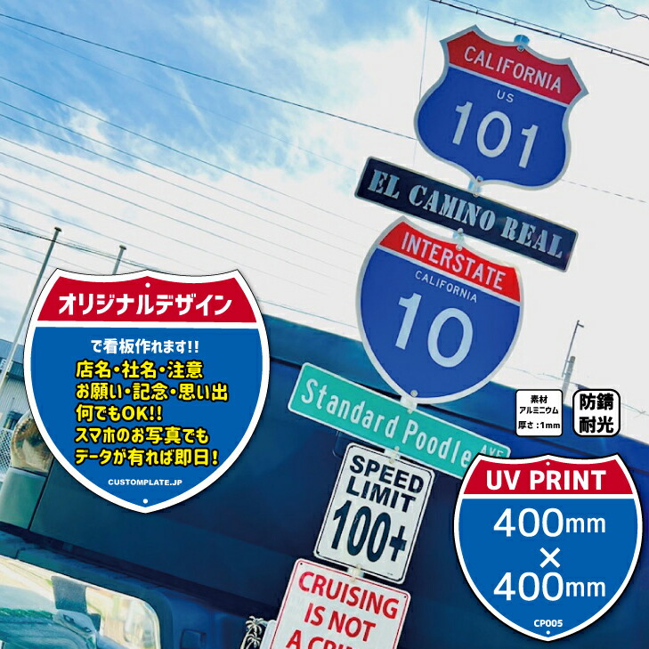 楽天市場】オリジナル プリント 看板 プレート 国道標識タイプ アルミ 屋外 店舗 ディスプレイ インテリア : CUSTOMPLATE