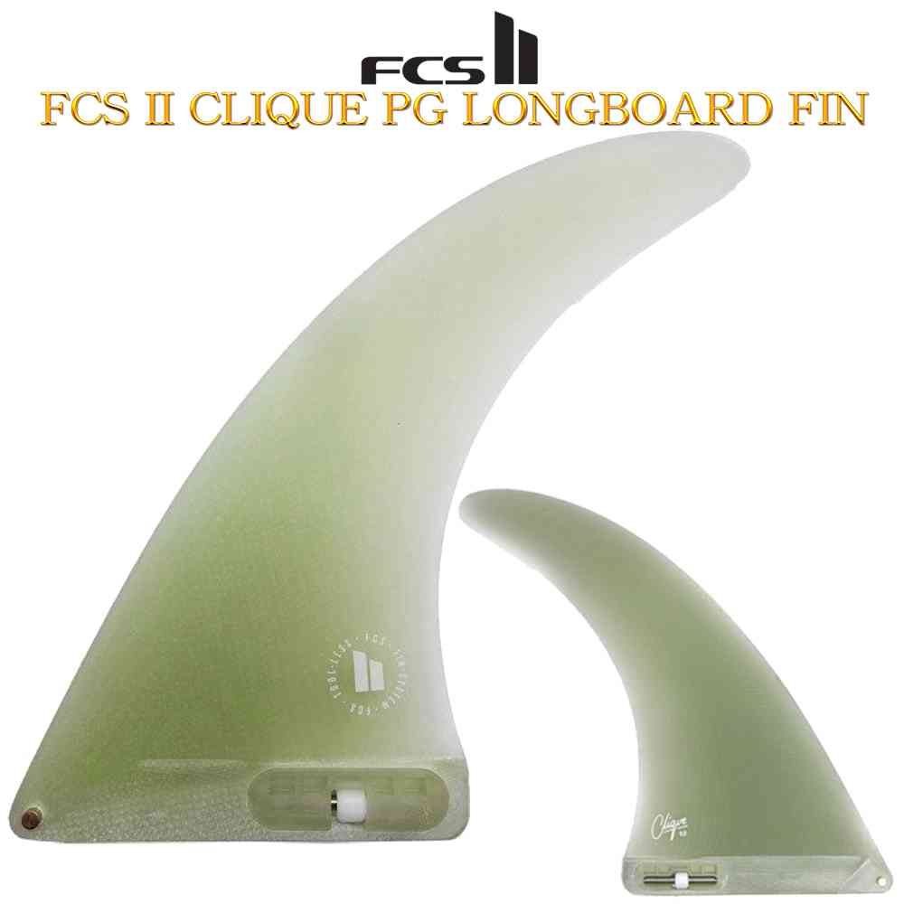 豪華 ＼只今ポイント10倍UP FCS2 サーフィン フィン クリーク ロングボード 9.0 シングルフィン FCS 2 CLIQUE clear  LONGBOARD SINGLE FIN fucoa.cl