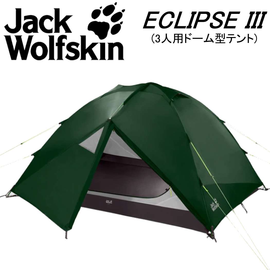 楽天市場】即納 シェルター 日よけ ジャックウルフスキン Jack Wolf