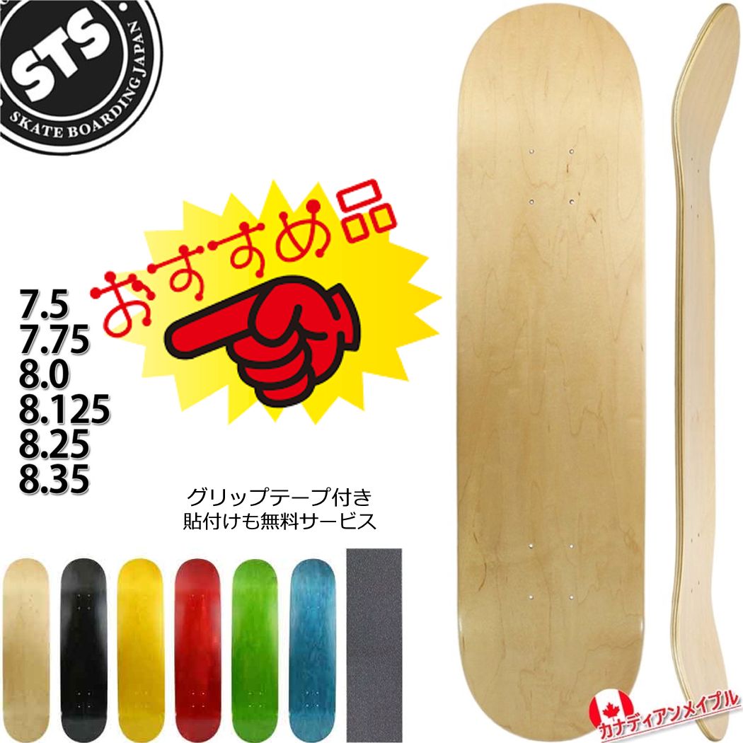 ヒート デッキ スケボー スケートボード SA5778 Cal 7 Blank Maple Skateboard Deck with Color  Grip Tape | 7