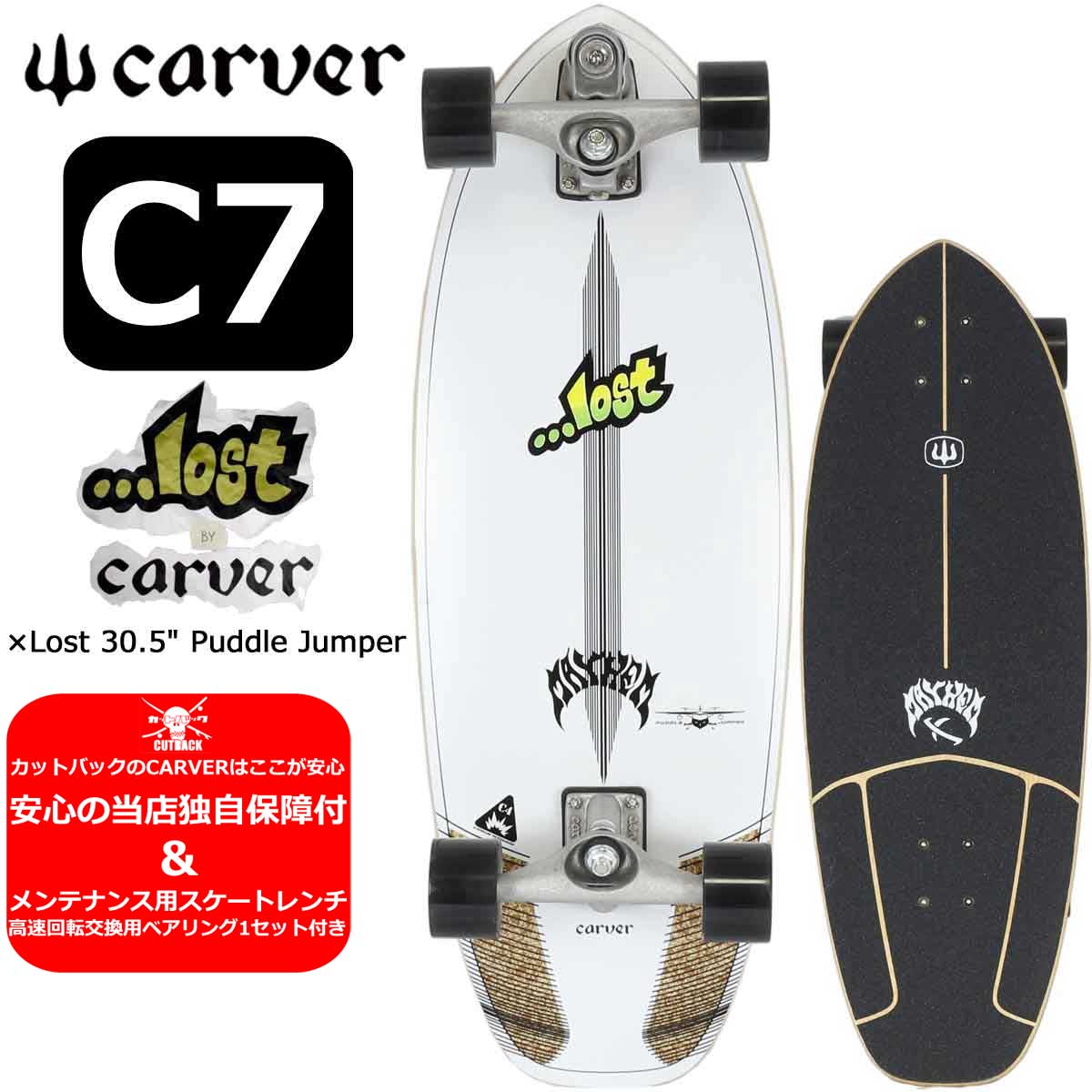 carver サーフスケート | www.jarussi.com.br