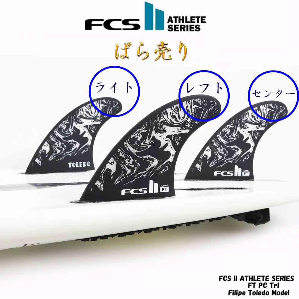 楽天市場】fcs2 フィン ショートボード用フィン エフシーエス2