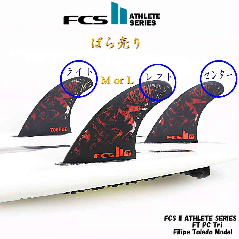 コリアグランドセール 2025 楽天市場】バラ売り fcs2 フィン ショートボード用フィン エフ サーフィン・ボディボード