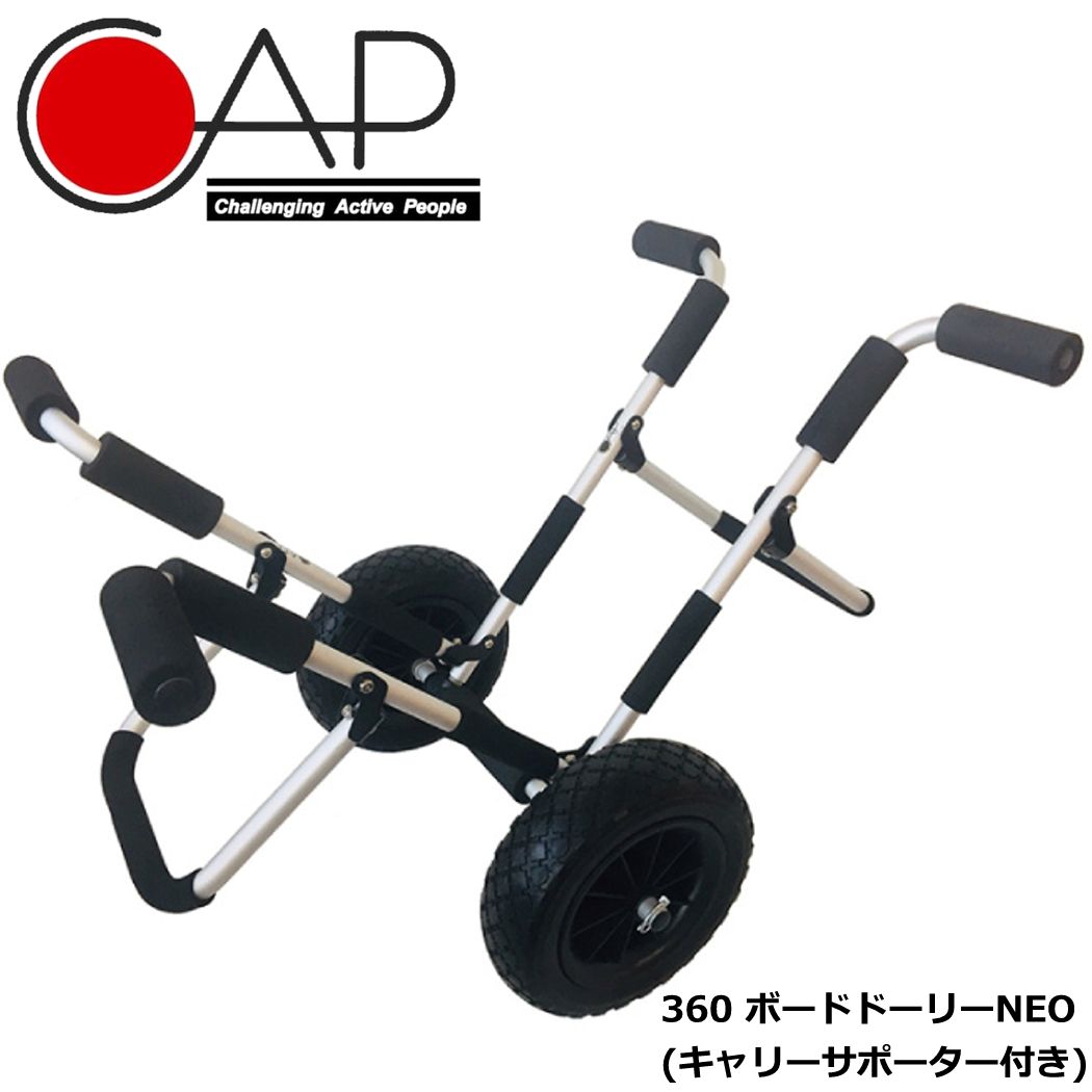 CAP キャップ ボードドーリーNEO (キャリーサポーター付き）ロングボード 楽天市場】ボードドーリーNEO（キャリーサポーター付き）ネオ CAP 寿