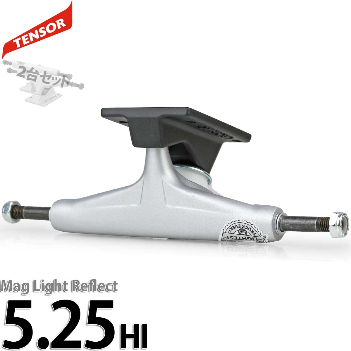 テンサー スケボー トラック 5 25 Hi マグライト リフレクト シルバー ブラック Tensormag Light Reflect Silver Black Skateboard Trucks スケートボード パーツ マグネシウム 軽量 軽い 足回り Fmcholollan Org Mx