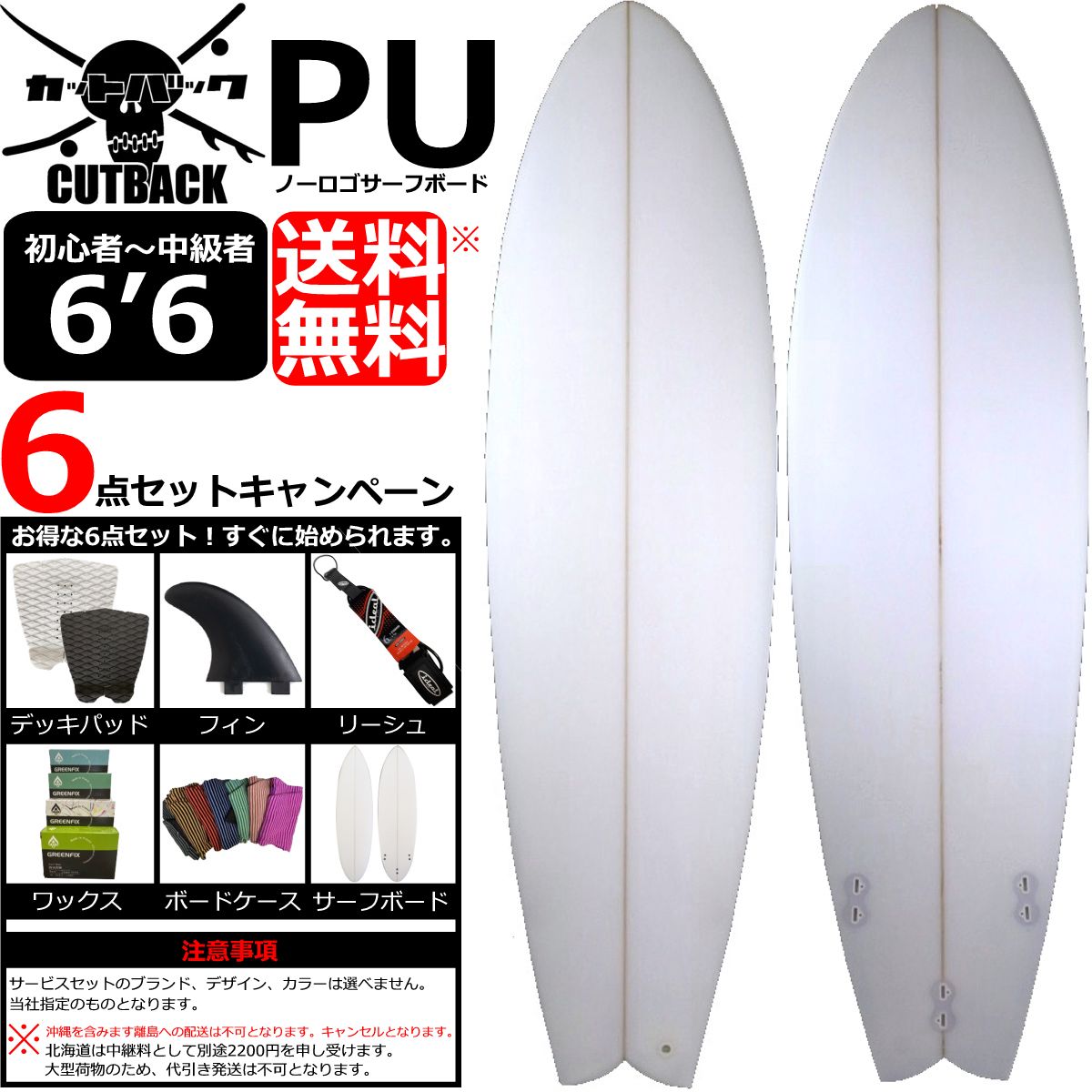 楽天市場】＼値下げしました／ サーフボード PU 6'6 付属品サービス