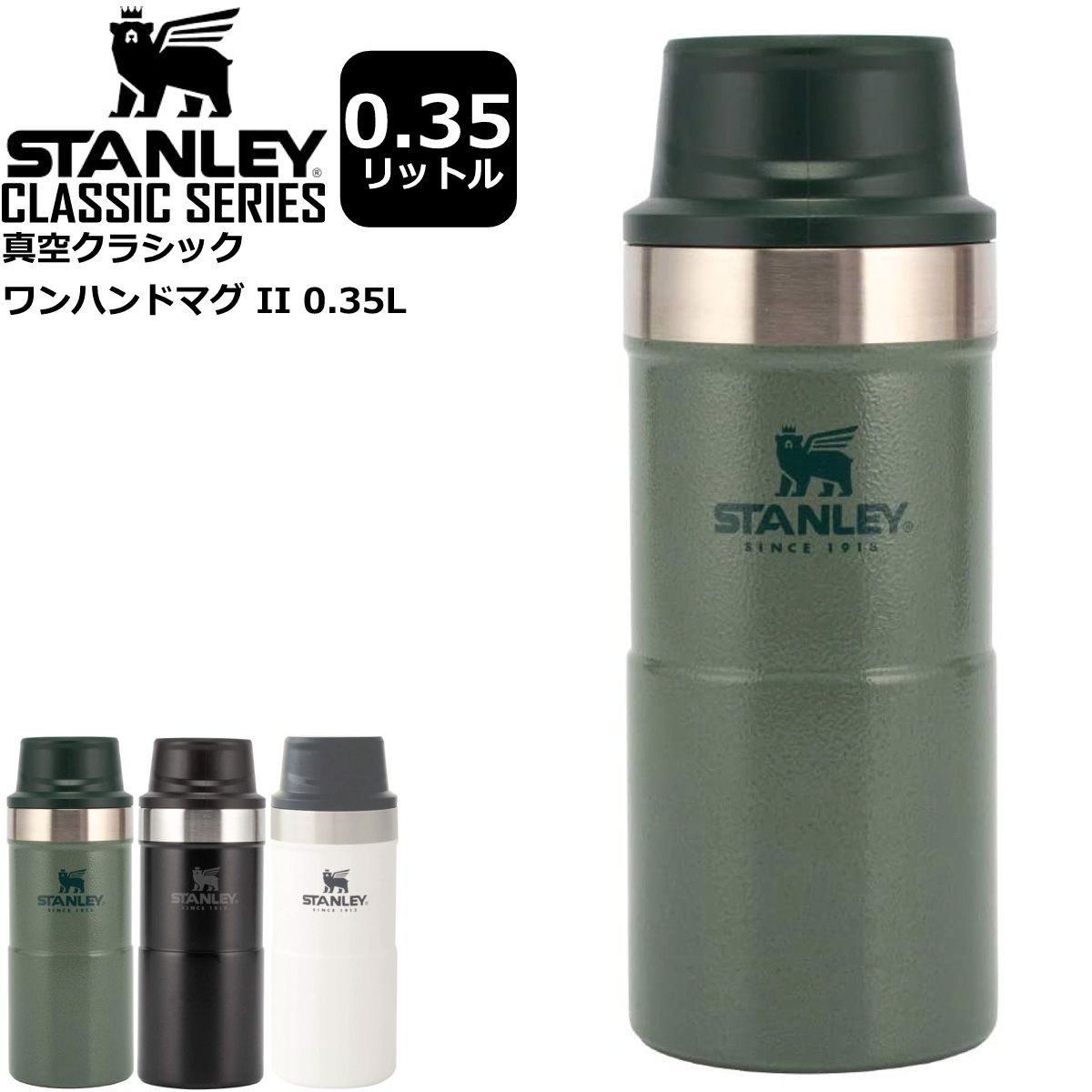 即納 スタンレー マグカップ STANLEY CLASSIC SERIES ONE HAND MUG TRAVEL MAG トラベルマグ  0.35L 16oz 350mL 保温保冷マグ ステンレス スケートボード専門店カットバック