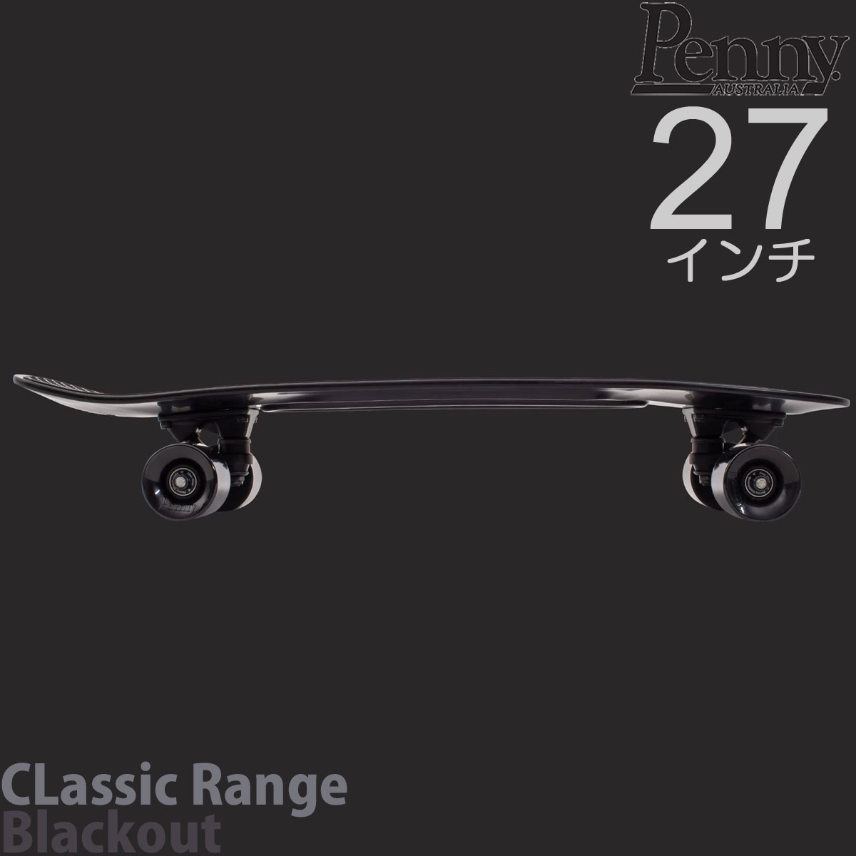 ペニースケートボード Skateboard Classic ブラックアウト コンプリート プラスチック Classic プラスチック スケボー 人気カラー スケボー Penny 待望の再入荷 ブランド ブラック クルーザー 27インチ 黒 送料無料 Blackoutスケートボード セット ペニー 国内正規品