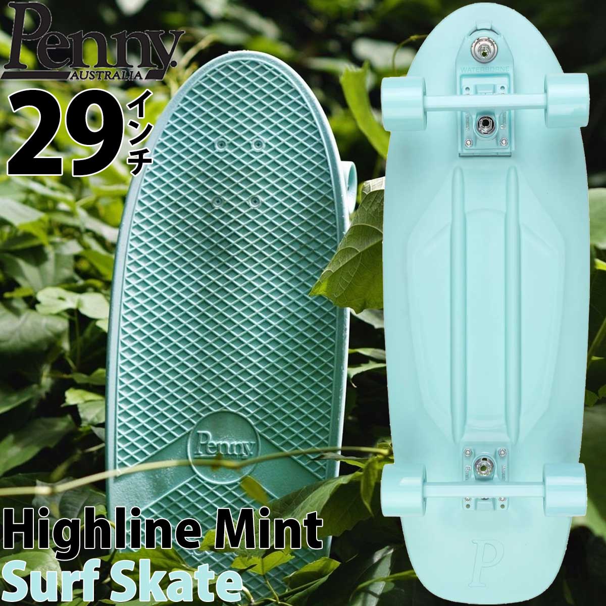 楽天市場】【ラスト1台】 ペニースケボー 29インチ サーフスケート Penny Skateboard High Line Surfskate  Mint Waterborne System搭載モデル スケートボード コンプリート ミント ブルー ハイライン スケートボードセット プラスチック  人気ブランド ウォーターボーン ...