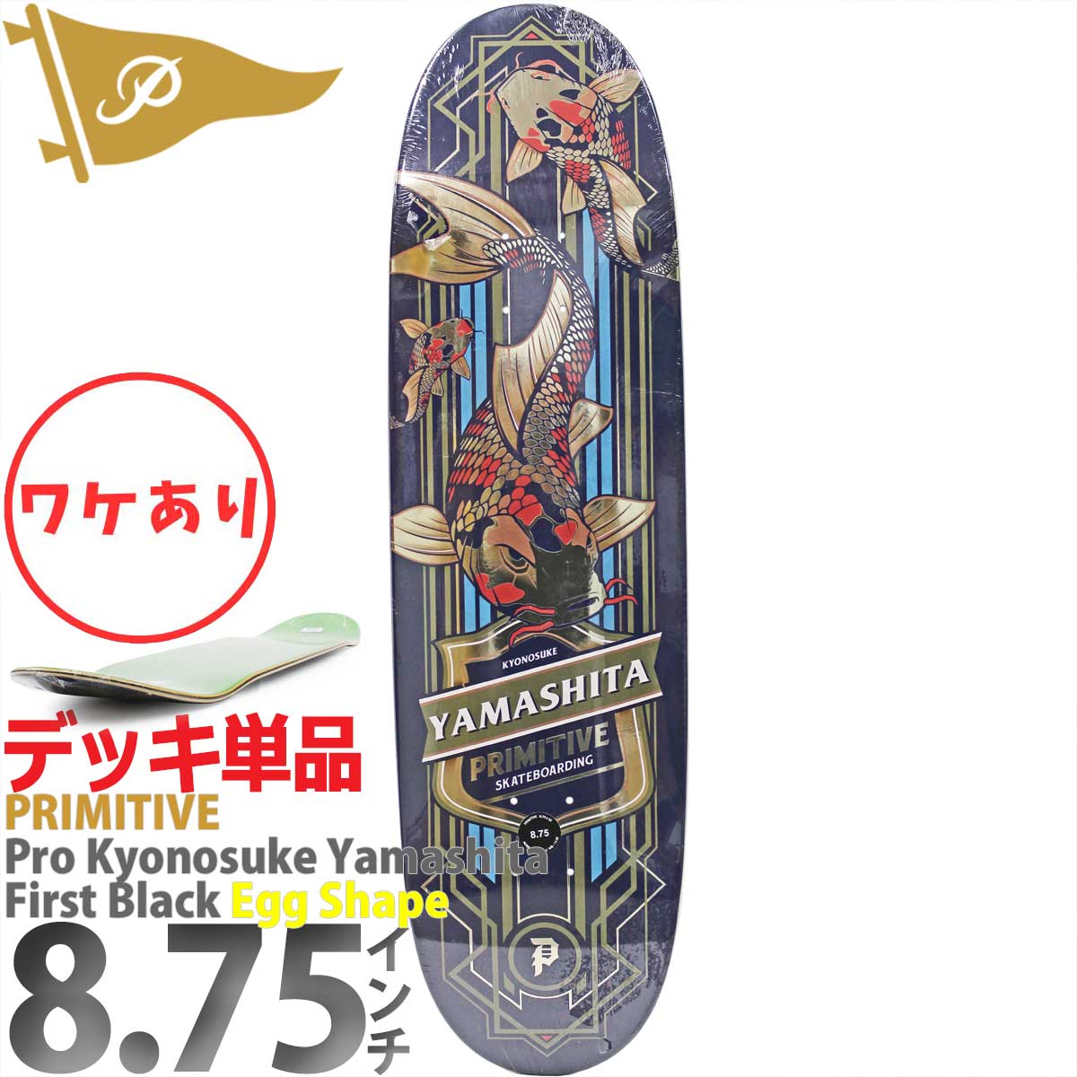 楽天市場】プリミティブ デッキ PRIMITIVE KYONOSUKE FIRST