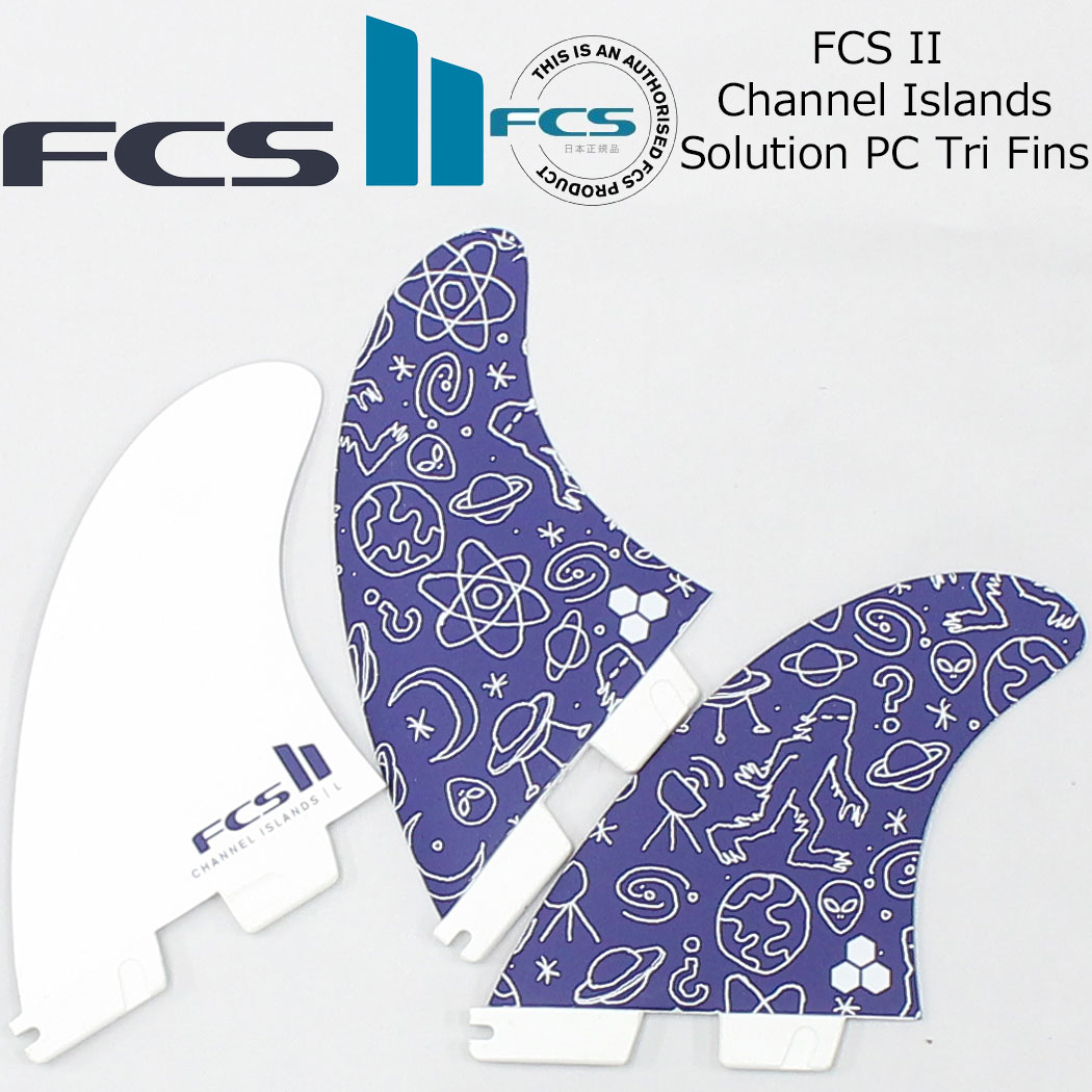 送料無料 FCS2 フィン CI SOLUTION PC Tri Fins Channel Islands チャンネルアイランズ ソリューション アルメリック パフォーマンスコア トライフィン 3枚セット ショートボード サーフィン 日本正規品｜スケートボード専門店カットバック