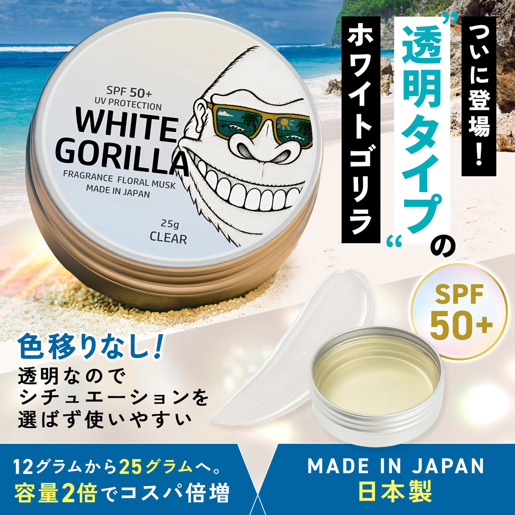 楽天市場】日焼け止め ホワイトゴリラ White Gorilla Clear UV SPF50+