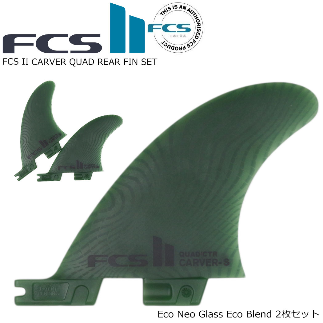 楽天市場】FCS2 Quad Rear Set Air Core Al Merrick エアコア