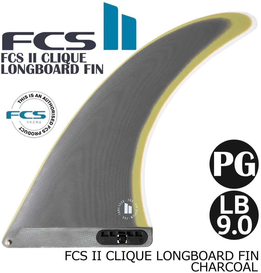 楽天市場】FCS II CLIQUE 9 LONGBOARD FIN : アラソアン楽天市場店