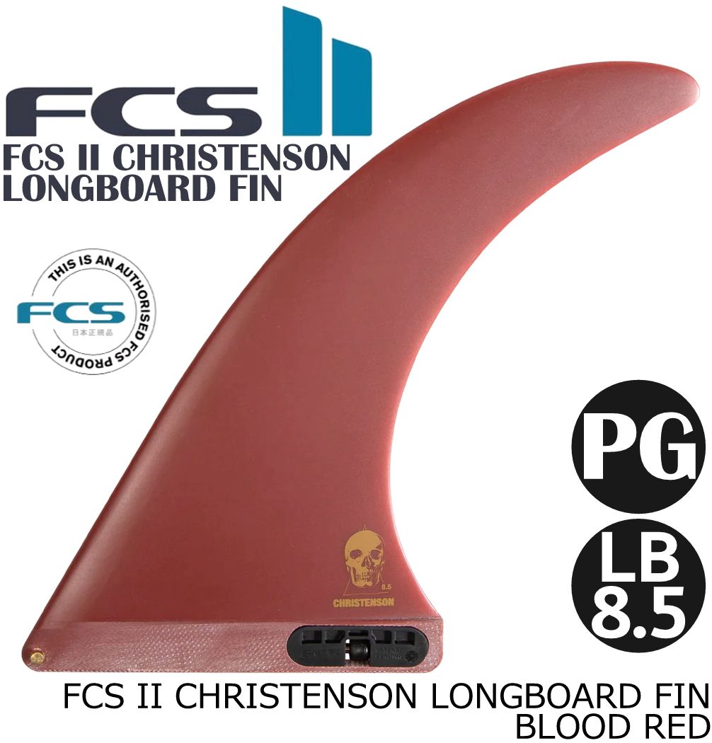 楽天市場】FCS II SINGLE PG LONGBOARD FIN LB6.0 PERFORMANCE GLASS