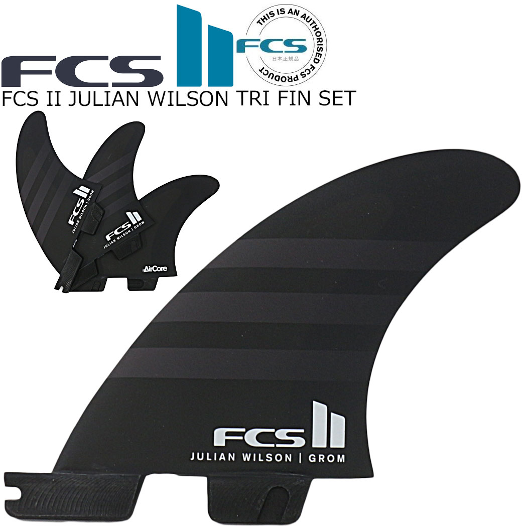 楽天市場】希少キッズサイズ FCS II JULIAN WILSON TRI FIN SET PC AIR