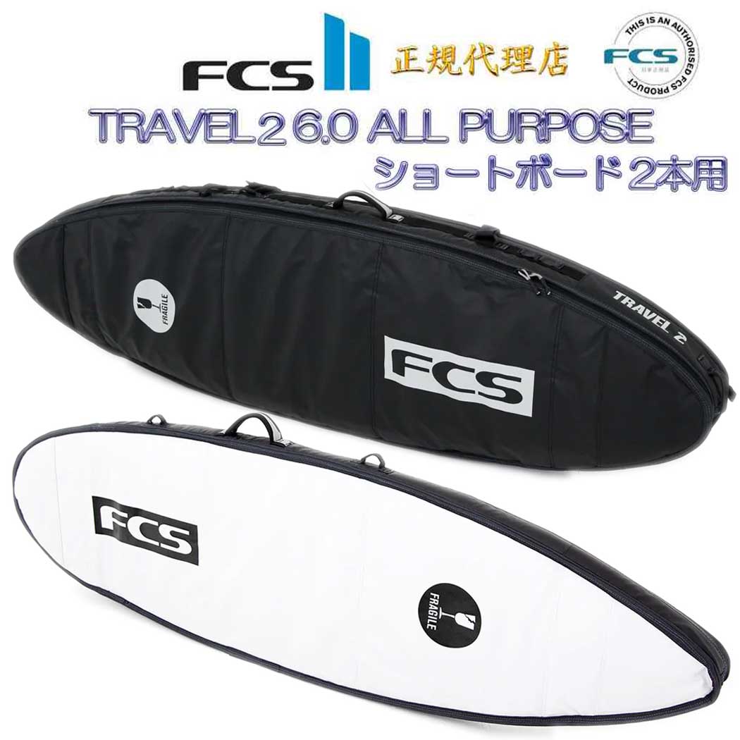 Amazon | FCS ボードケース ハードケース 2本用 TRAVEL 2