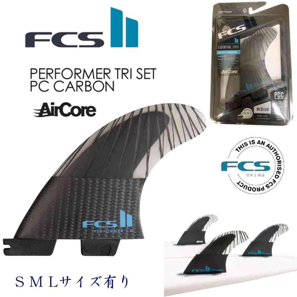 楽天市場】FCS2 エフシーエス フィン FCS II Performer PC Carbon Tri 