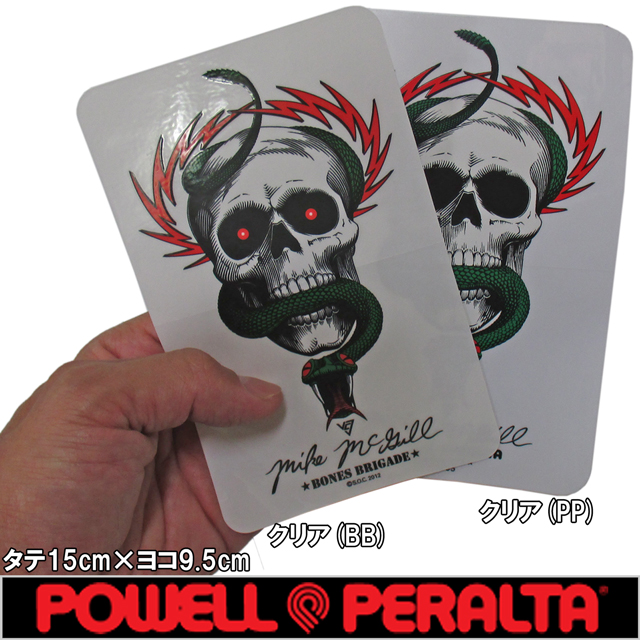 POWELL PERALTA ( パウエル ペラルタ ) Mike McGill Skull & Snaket Sticker (2カラー)(タテ15cm×ヨコ9.5cm) ( スケートボード スケボー ステッカー )