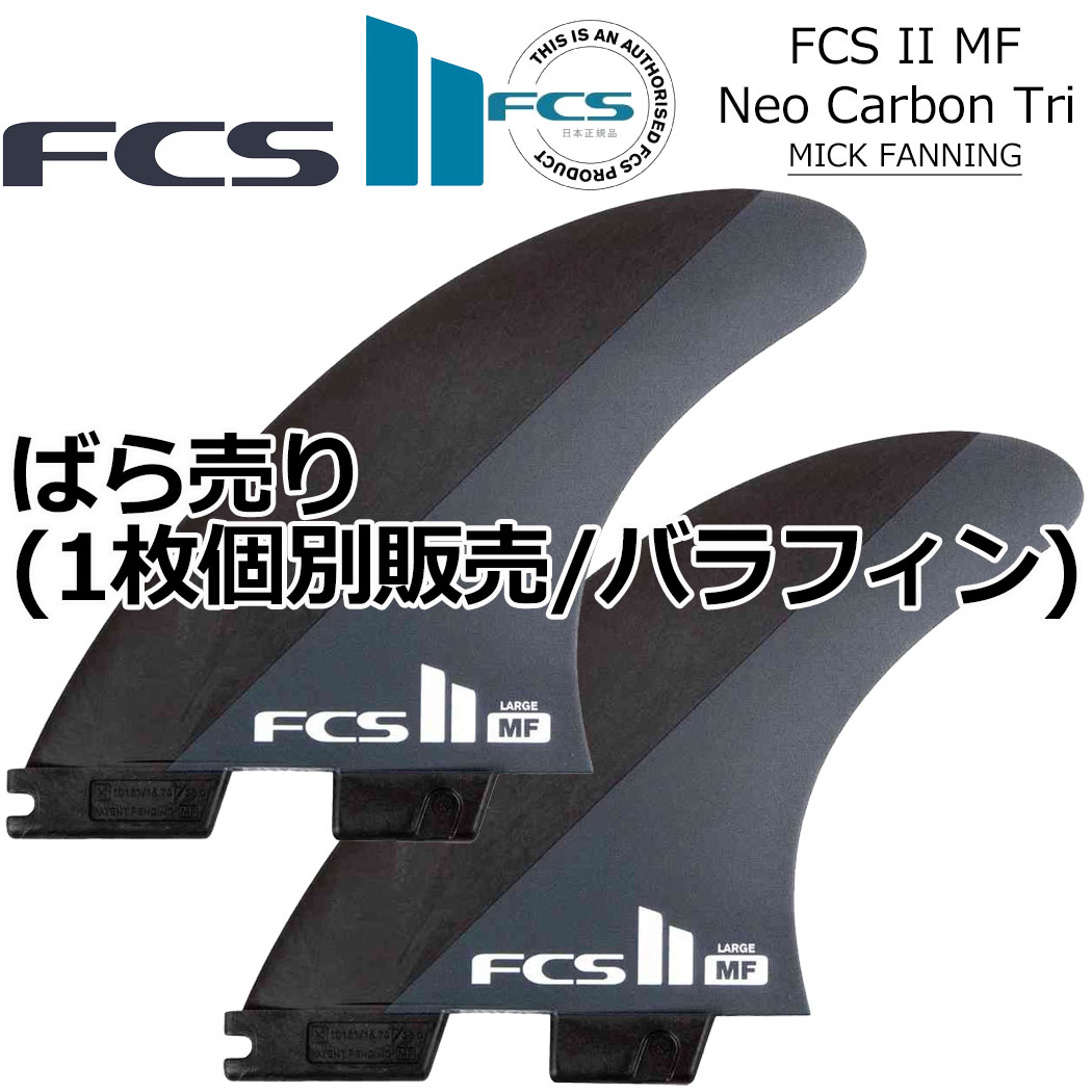 楽天市場】FCS2 ばら売り ライト レフト センター 右 左 1枚個別販売