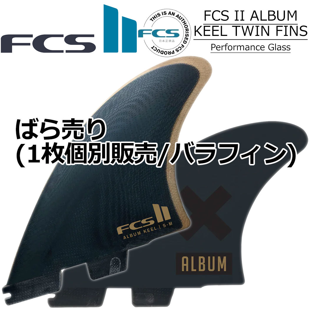 楽天市場】fcs2 ばら売り ライト レフト センター 右 左 個別販売 1枚