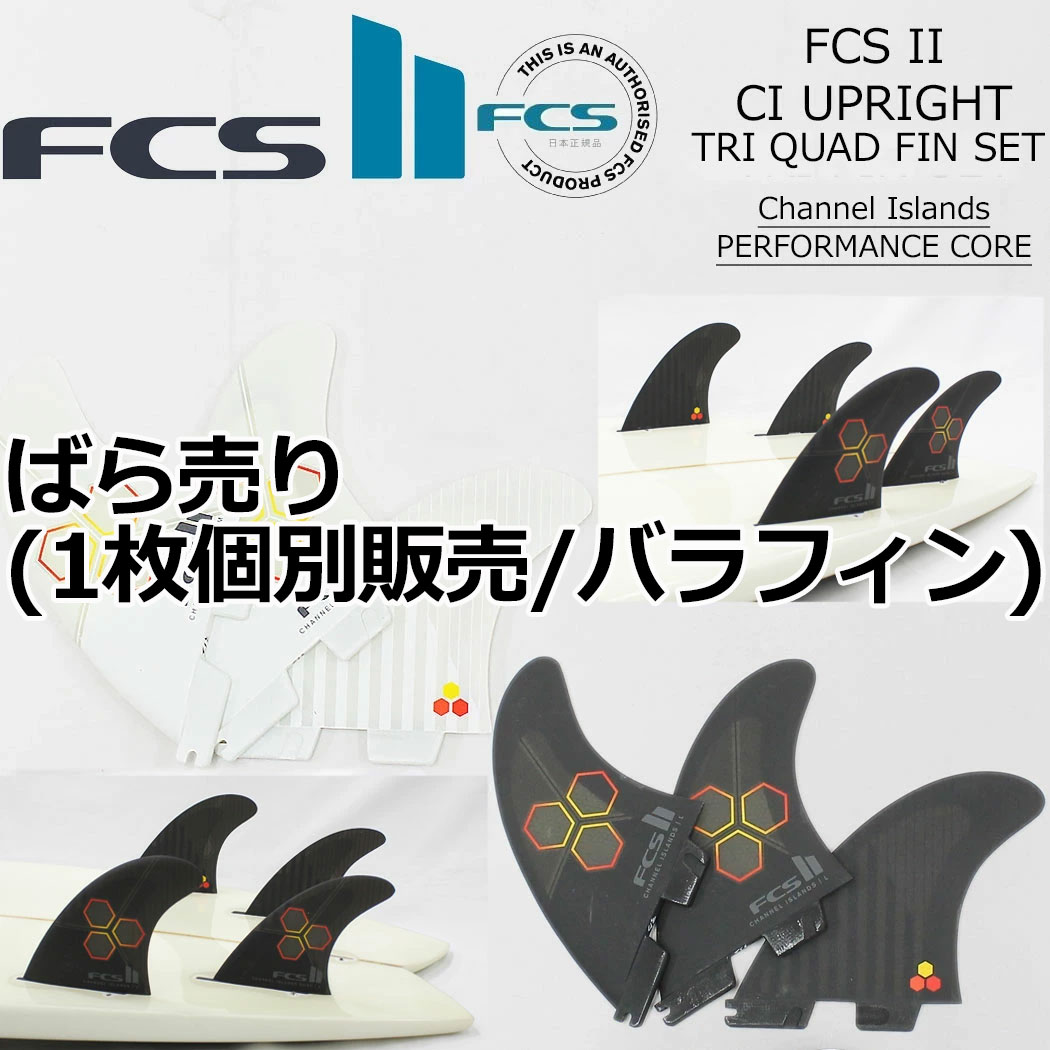 fcs2 5フィン　Ｌサイズ　本気購入コメントへ❗️ 楽天市場】FCS2 ばら売り ライト レフト センター 右 左 個別販売 1枚