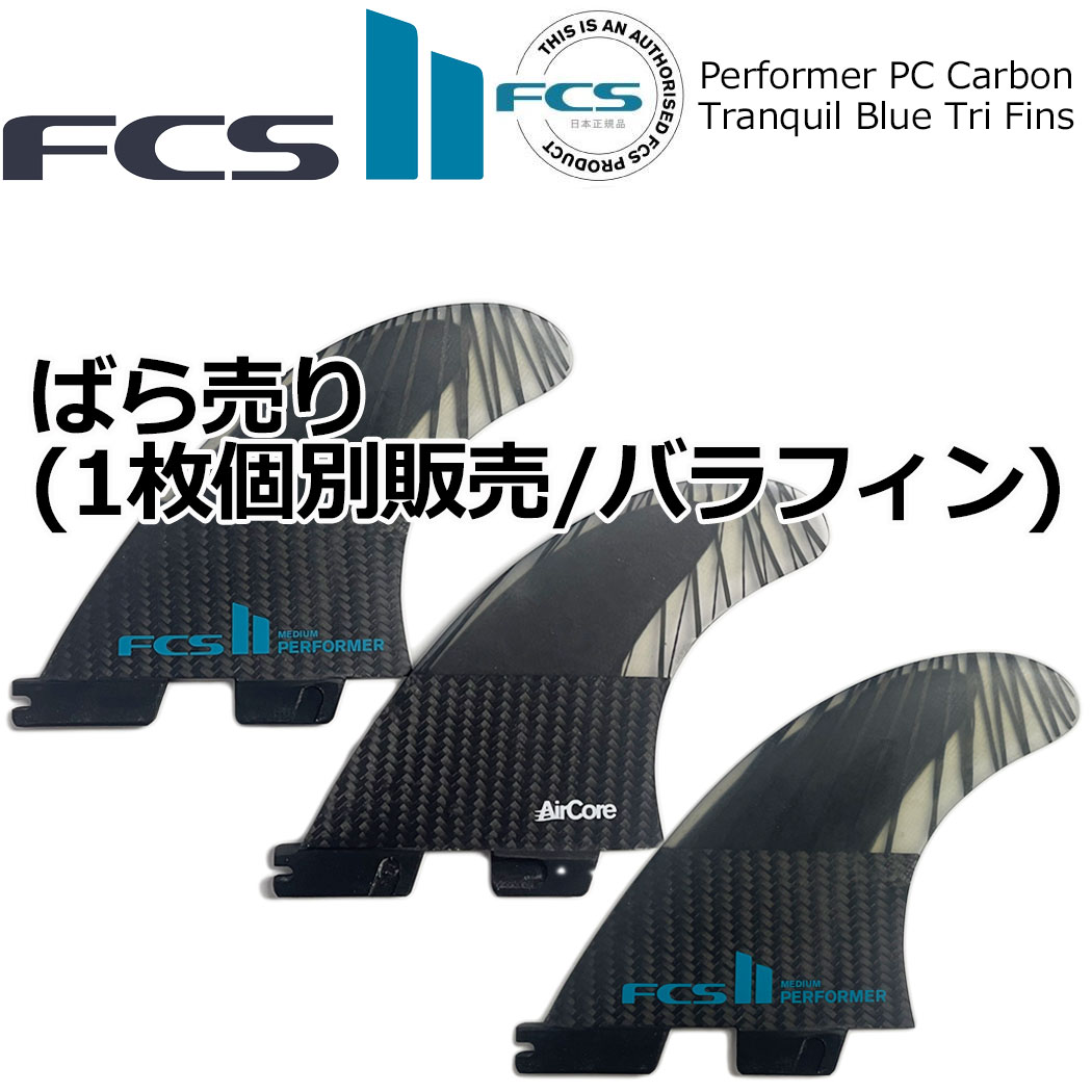 楽天市場】バラ売り fcs2 フィン ショートボード用フィン エフ